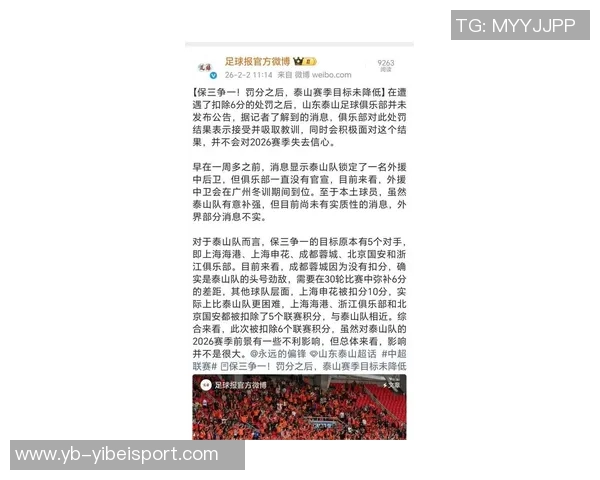 泰山队新赛季目标明确力争保三争一罚分后依然信心满满 泰山队新赛季目标明确力争保三争一罚分后依然信心满满